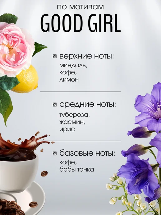 VELLAS Масляные духи стойкие Good Girl 23 мл, 23 мл, фото 2
