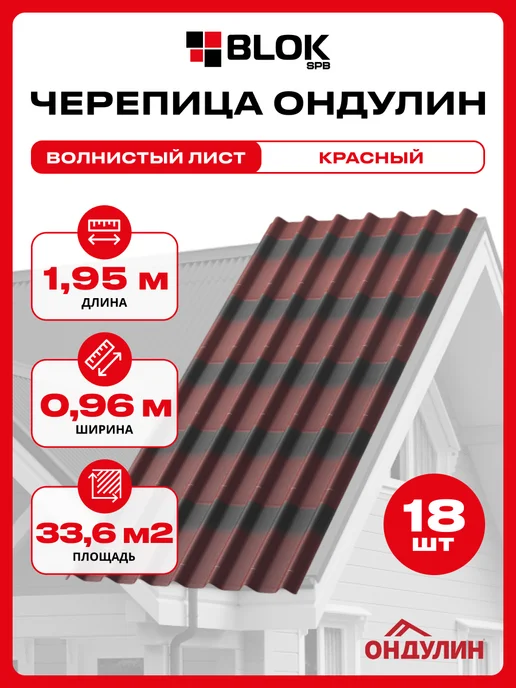 ЧЕРЕПИЦА Ондулин 1,95х0,96м КОРИЧНЕВЫЙ - 20 листов, площадь 37,44 м2, 1.95x0.96 м, 18 шт