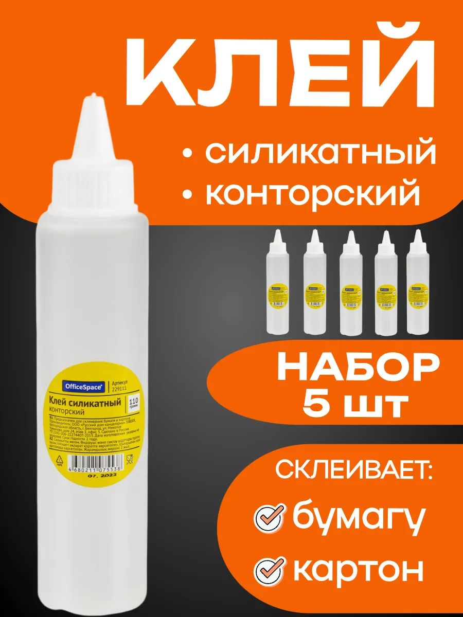 Клей силикатный конторский для бумаги и картона 5 шт