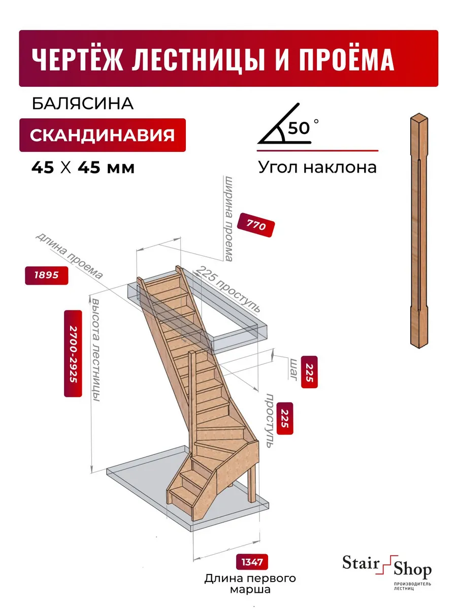 Деревянная лестница для дома проем 770х1895 мм (левая)