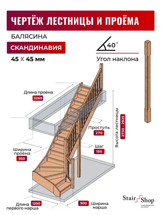 StairShop Лестница деревянная межэтажная проем 770х2080 мм (правая), 950x3260 мм, фото 2
