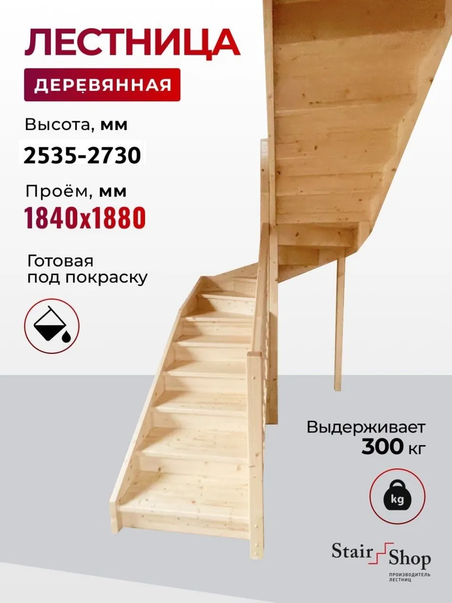 Деревянная лестница для дома проем 1840х1880 мм (правая)