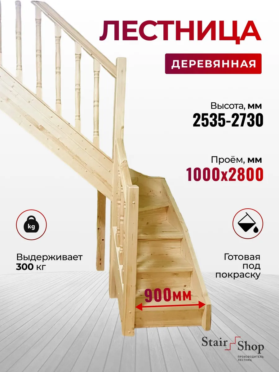 Деревянная лестница для дома проем 1000х2800 (левая)