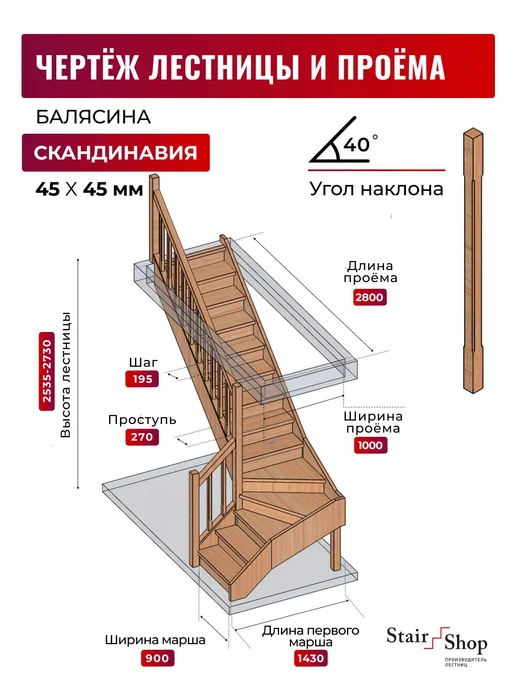 StairShop Лестница деревянная межэтажная проем 880х2710 мм левая, 1000x2800, фото 2