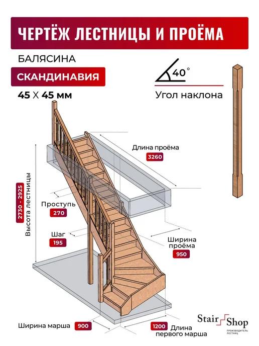 StairShop Деревянная лестница для дома проем 770х1895 мм (левая), 950x3260 мм, фото 2