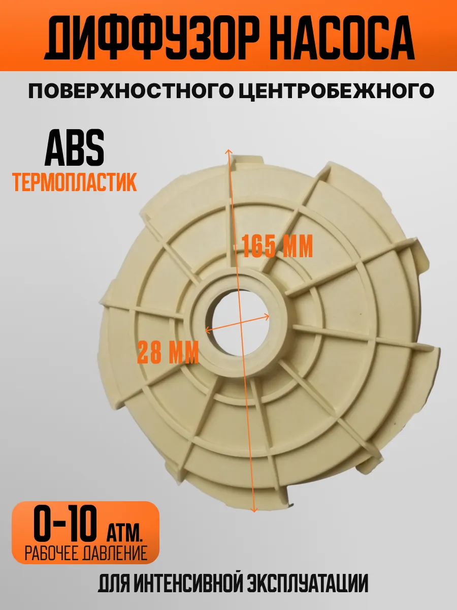 Диффузор для насоса станции водоснабжения FJC 60 80 100