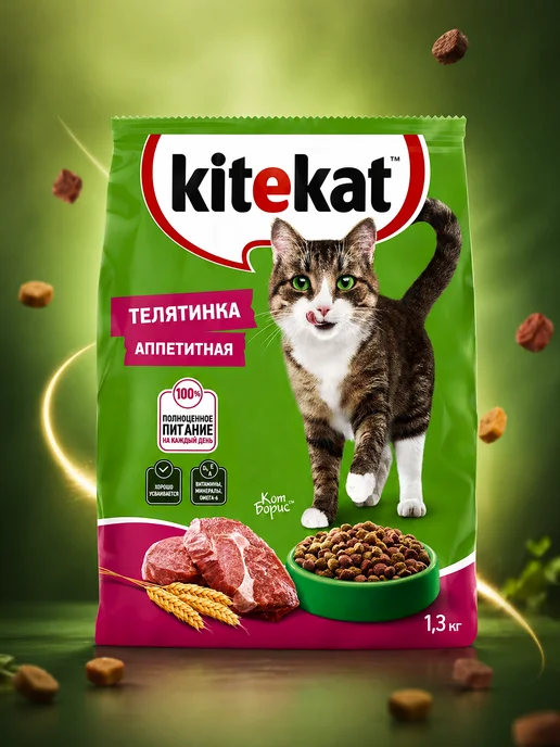 Сухой корм Kitekat Кошек Аппетитная для собак, телятина, 1,3 кг