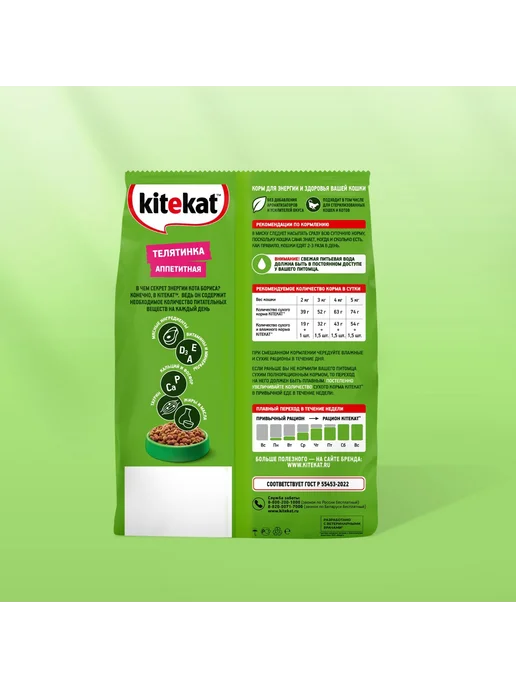 Сухой корм Kitekat Кошек Аппетитная для собак, телятина, 1,3 кг, фото 3