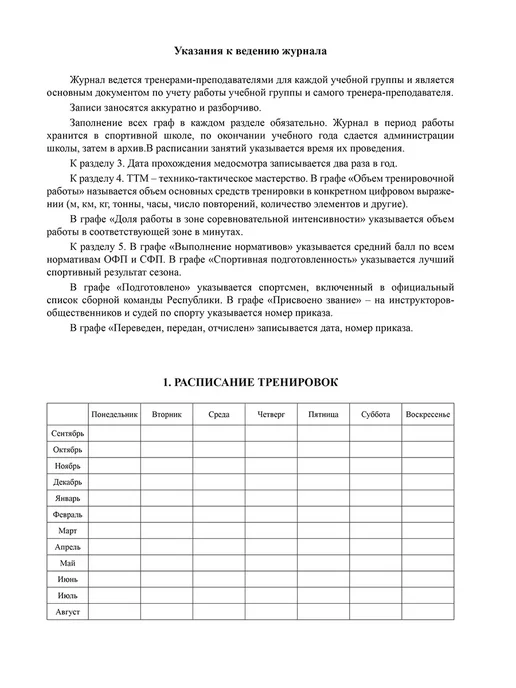 Издательство Планета Журнал учета групповых занятий спортивной школы, вариант, фото 2