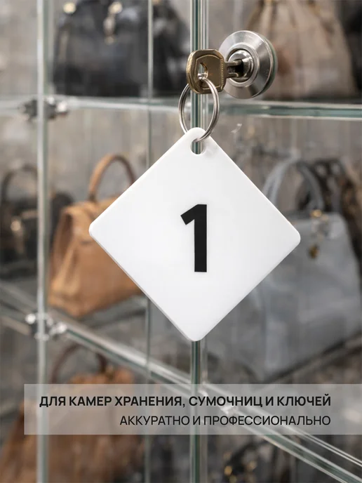 Акриликс Номерки 1–12 для шкафчиков и камер хранения белые, белый, фото 2