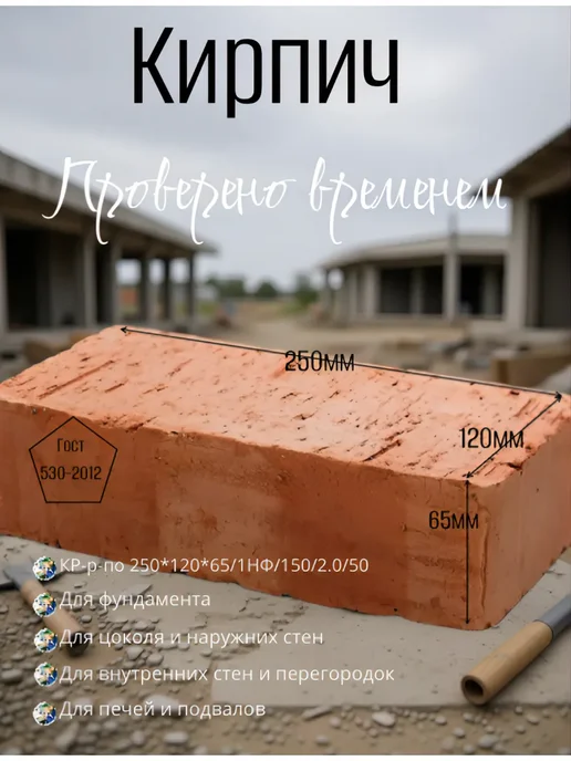 Кирпич строительный полнотелый, красный