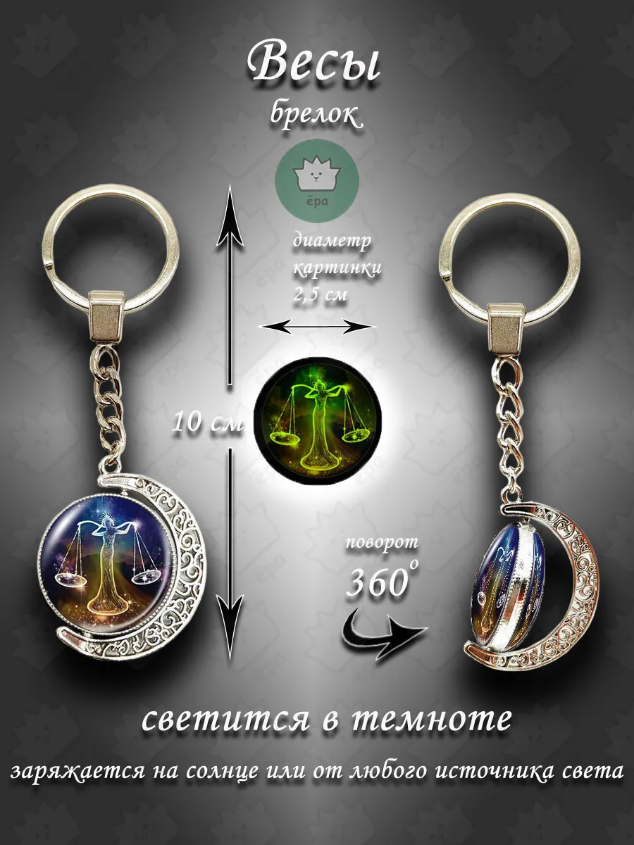 Брелок для ключей знак зодиака Весы 360 фиолетовый