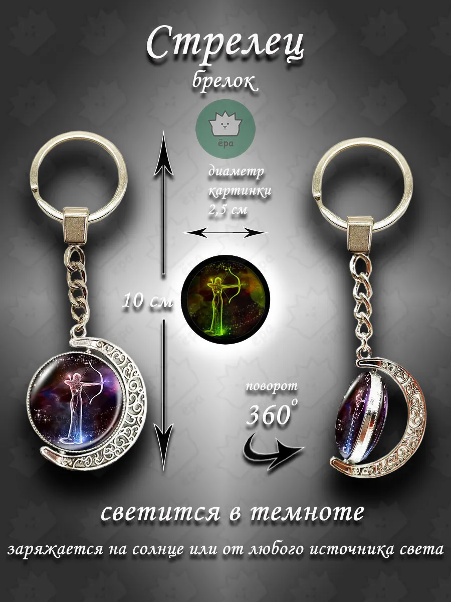 Брелок для ключей знак зодиака Стрелец 360 фиолетовый