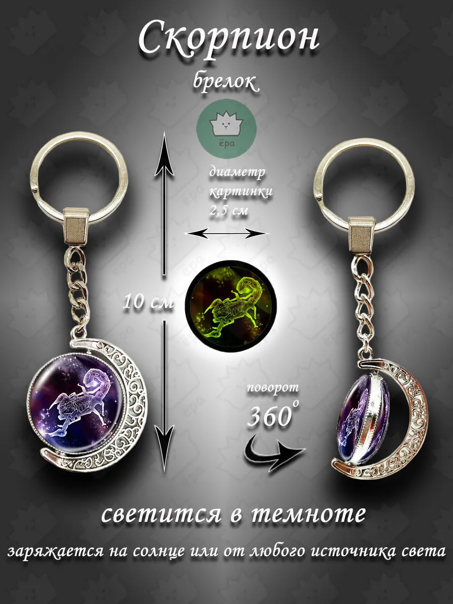 Брелок для ключей знак зодиака Скорпион 360 фиолетовый