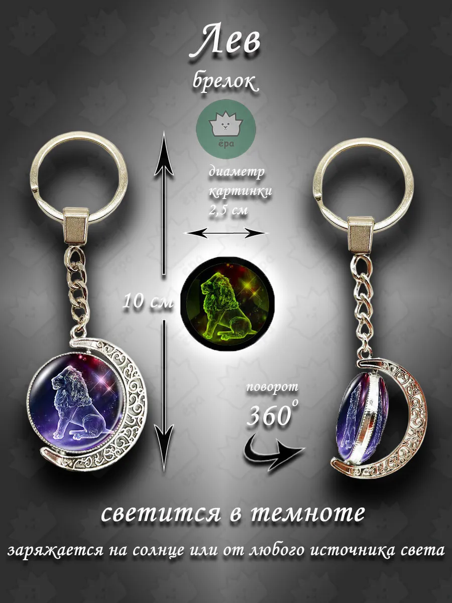 Брелок для ключей знак зодиака Лев 360 фиолетовый