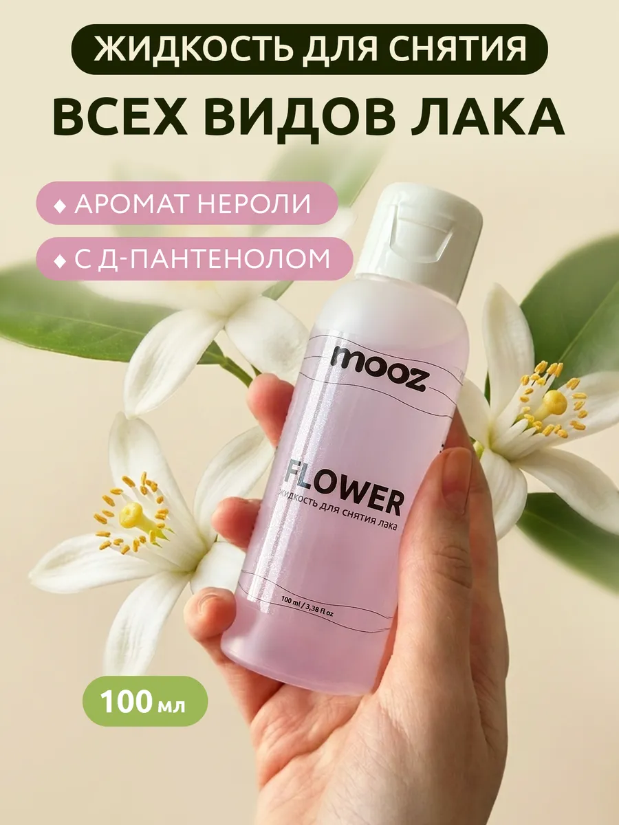 Жидкость для снятия лака с Д-пантенолом, аромат нероли, 100…