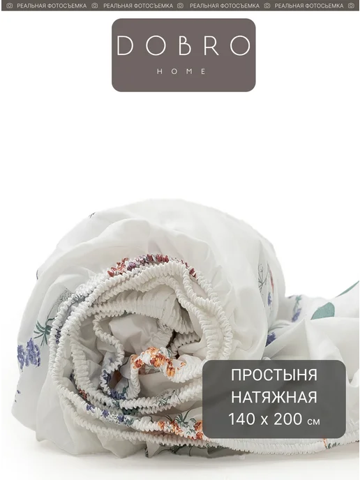 DOBRO HOME Простыня натяжная 100% хлопок, белый