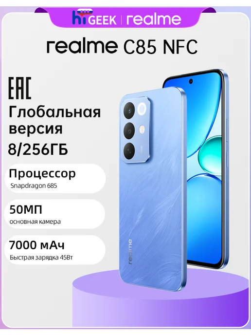 Смартфон realme C85 8/256 ГБ, синий