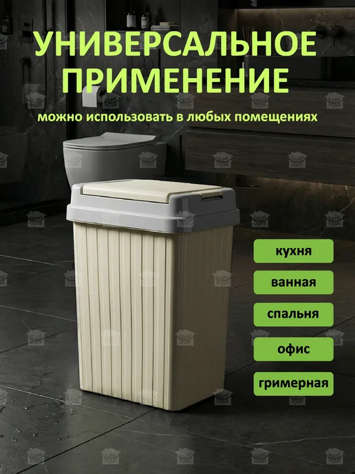 HAPPIDOME Мусорное ведро с крышкой 12л, 8 л, фото 5