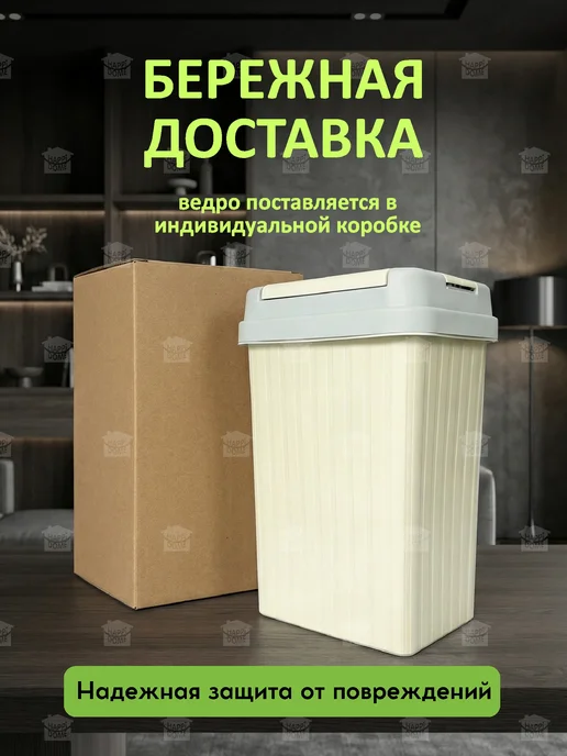 HAPPIDOME Мусорное ведро с крышкой 12л, 8 л, фото 7