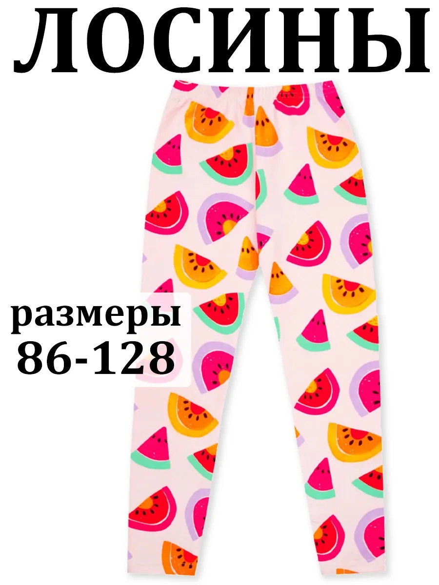 Лосины детские летние леггинсы в садик