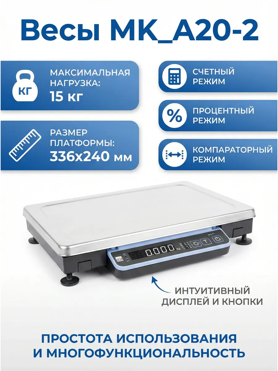 Торговые весы электронные на 15 кг. MK-15.2-A20-2