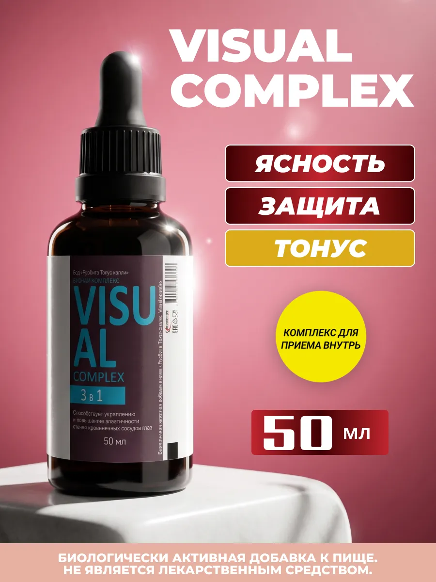 БАД РусВита Тонус Комплекс для зрения "Visual complex" - Виз…