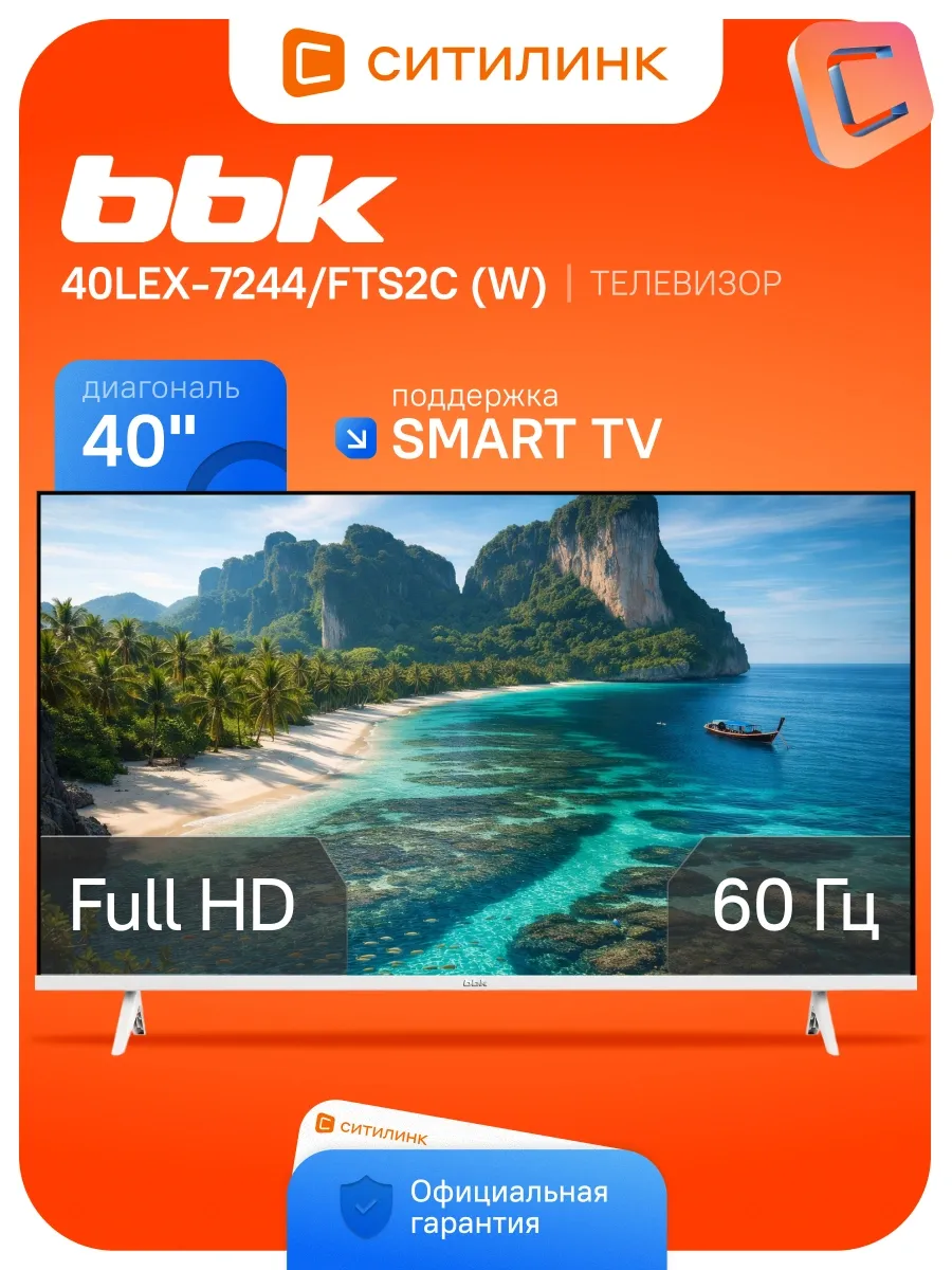 BBK Телевизор 40 дюймов смарт FHD 40LEX-7244 FTS2C (W)