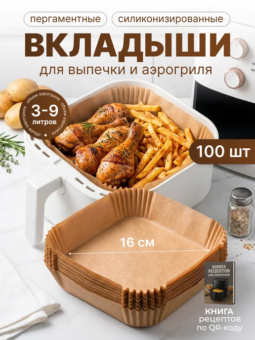 Pureheat Пергамент для аэрогриля, дно 20 см, 100 штук, вариант