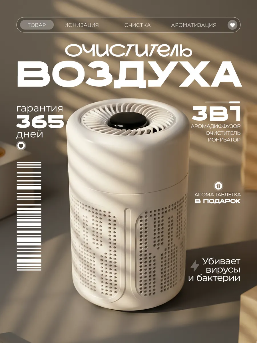 Очиститель воздуха