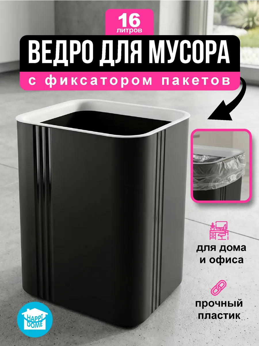 Мусорное ведро для кухни пластиковое 16л