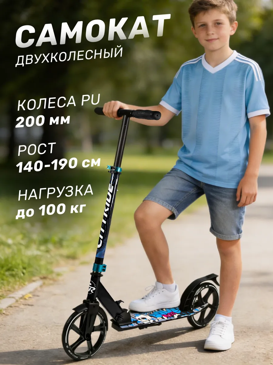 Самокат двухколесный 200/200 стальная рама