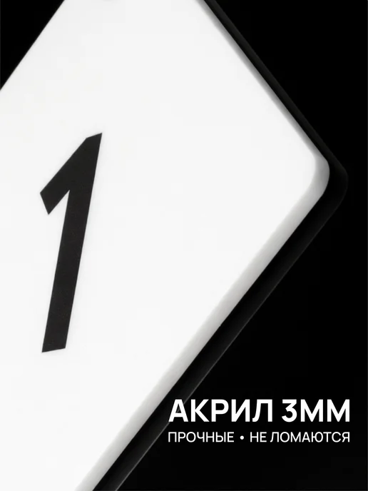 Акриликс Номерки 9–16 для шкафчиков и камер хранения белые, белый, фото 4