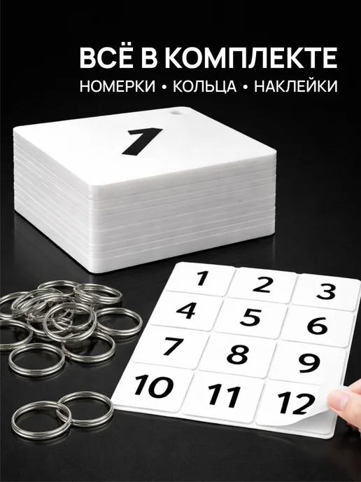 Акриликс Номерки 9–16 для шкафчиков и камер хранения белые, белый, фото 7