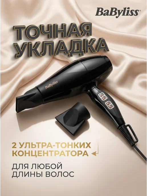 babyliss Фен для волос 6716DE производство Италия 2300 Вт AC-мотор, 2300 Вт, фото 2