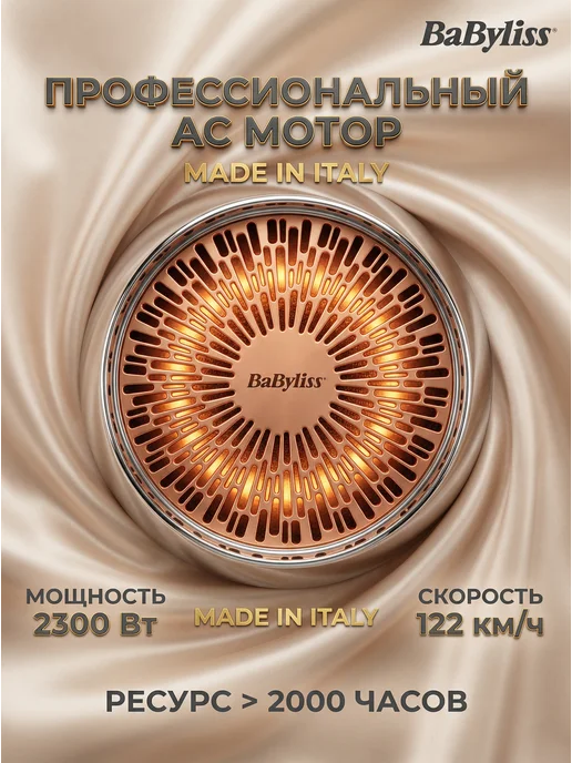 babyliss Фен для волос 6716DE производство Италия 2300 Вт AC-мотор, 2300 Вт, фото 4
