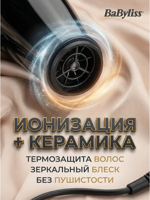 babyliss Фен для волос 6716DE производство Италия 2300 Вт AC-мотор, 2300 Вт, фото 5