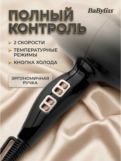babyliss Фен для волос 6716DE производство Италия 2300 Вт AC-мотор, 2300 Вт, фото 7
