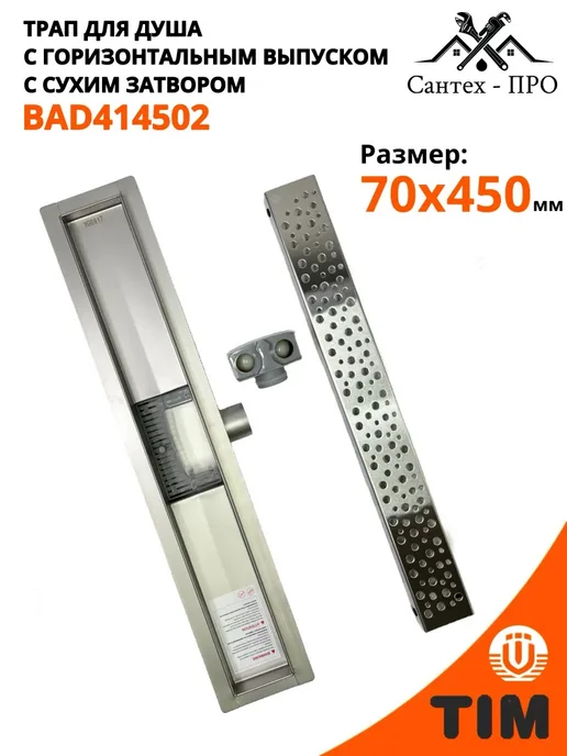 Трап для душа 70 мм 350мм, 450мм, фото 2