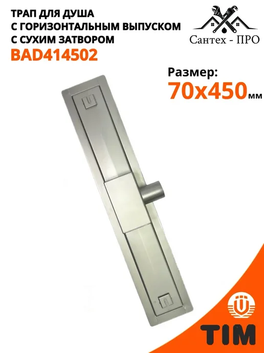 Трап для душа 70 мм 350мм, 450мм, фото 3