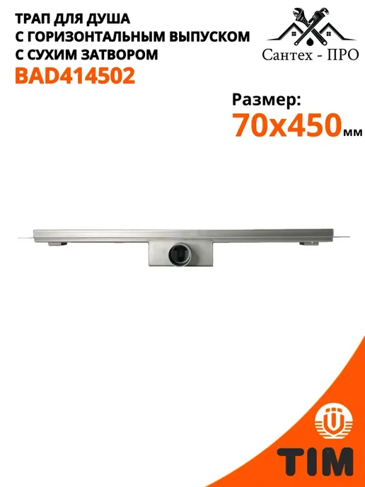Трап для душа 70 мм 350мм, 450мм, фото 4