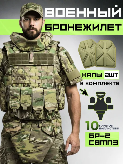 Бронежилет тактический военный мультикам БР-2 СВМПЭ, зеленый