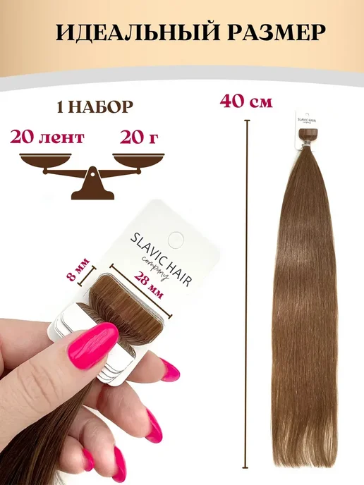 SLAVIC HAIR Сompany Натуральные Прямые волосы для наращивания на лентах 40 см, бежевый, фото 3