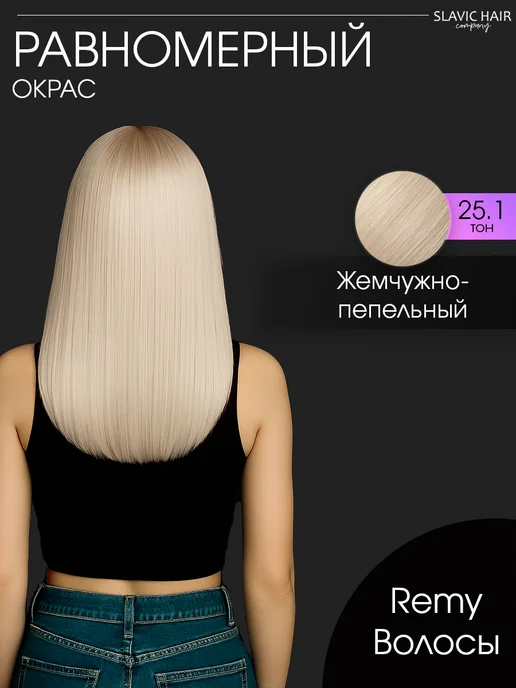 SLAVIC HAIR Сompany Натуральные волосы для наращивания на капсулах 40см 100 шт, 100 шт, фото 2