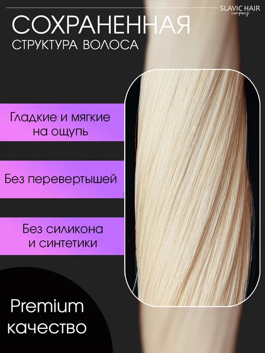 SLAVIC HAIR Сompany Натуральные волосы для наращивания на капсулах 40см 100 шт, 100 шт, фото 3