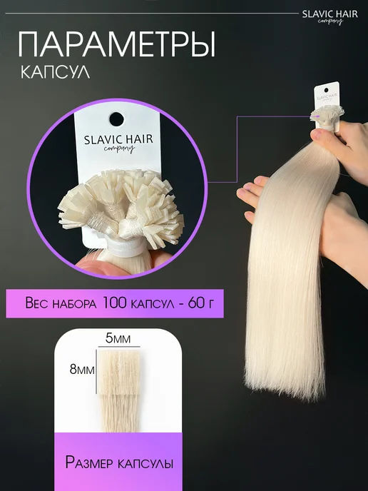 SLAVIC HAIR Сompany Натуральные волосы для наращивания на капсулах 40см 100 шт, 100 шт, фото 4