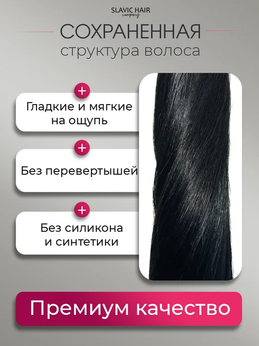 SLAVIC HAIR Сompany Натуральные Прямые волосы для наращивания на лентах 40 см, черный, фото 3