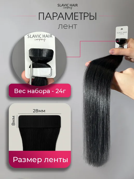 SLAVIC HAIR Сompany Натуральные Прямые волосы для наращивания на лентах 40 см, черный, фото 4