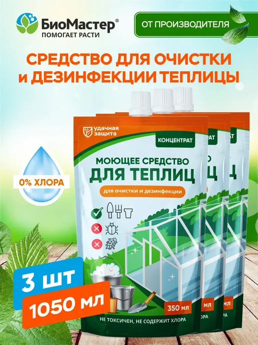 Средство для мытья теплиц дезинфекции инвентаря, вариант