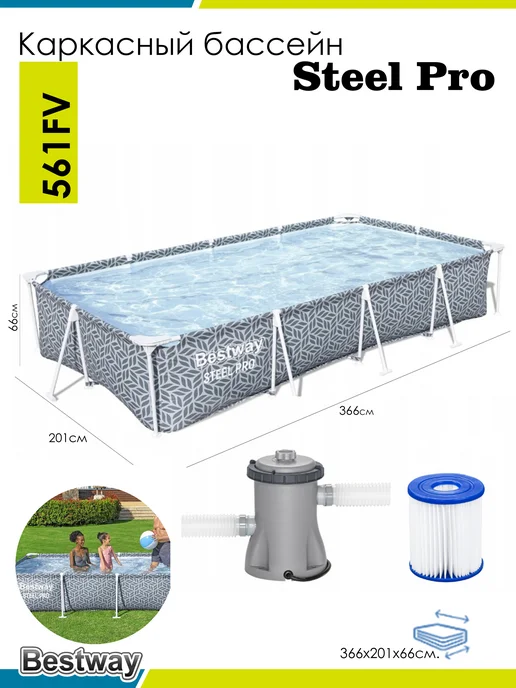 Bestway 561FV BW Каркасный бассейн 366x201x66см, фильтр-насос, 366x201x66 см